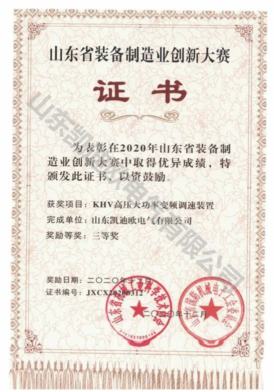 山東省裝備制造業(yè)創(chuàng)新大賽證書